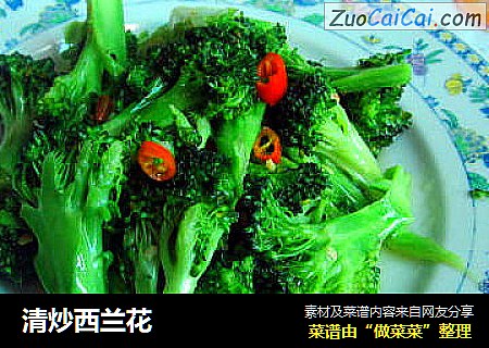 清炒西兰花