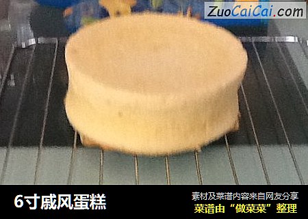 6寸戚风蛋糕