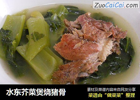 水东芥菜煲烧猪骨