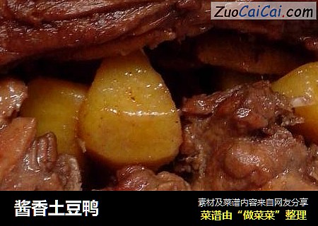酱香土豆鸭