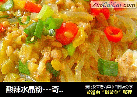 酸辣水晶粉---奇思秒想的作品