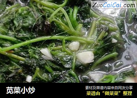 苋菜小炒