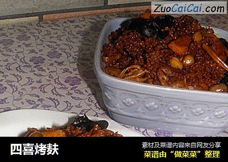 四喜烤麸