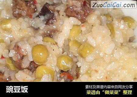 豌豆饭