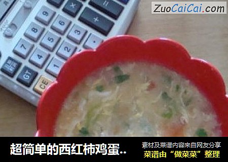 超简单的西红柿鸡蛋疙瘩汤