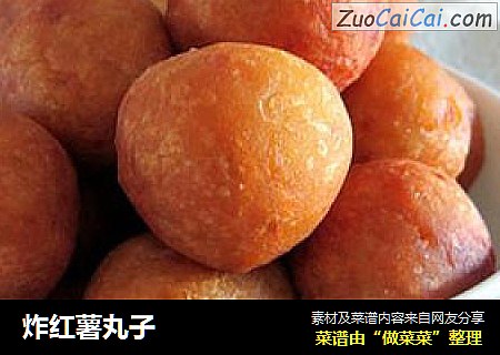 炸红薯丸子