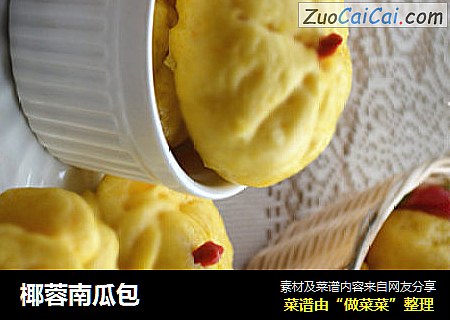 椰蓉南瓜包