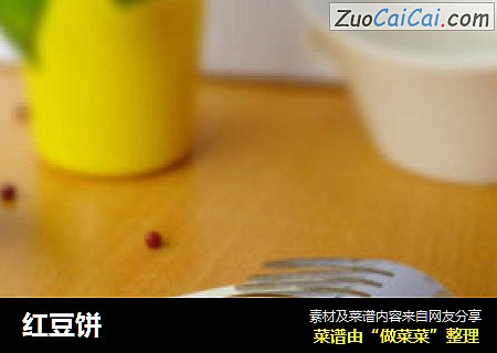 红豆饼