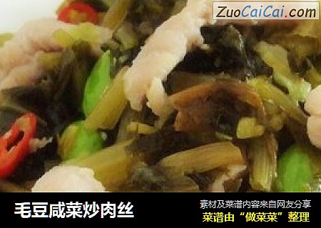 毛豆咸菜炒肉丝