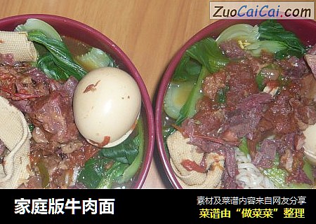 家庭版牛肉面