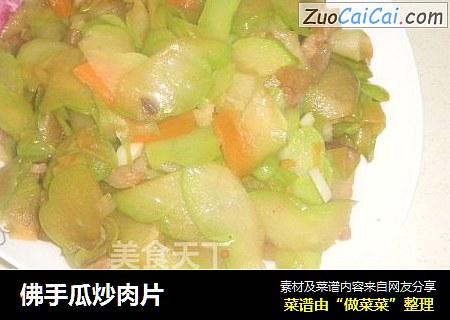 佛手瓜炒肉片