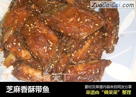 芝麻香酥带鱼