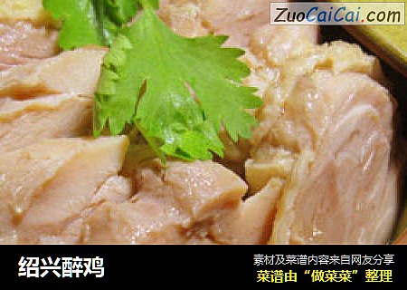 绍兴醉鸡