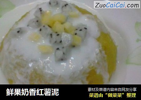 鲜果奶香红薯泥