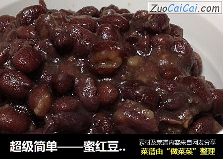 超级简单——蜜红豆的做法