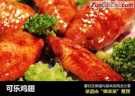 可乐鸡翅