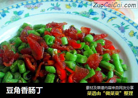 豆角香肠丁