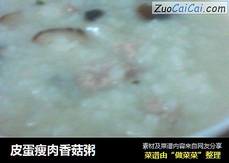 皮蛋瘦肉香菇粥