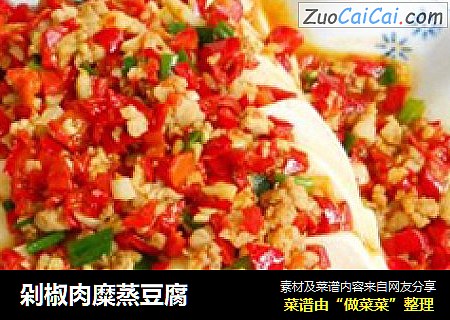 剁椒肉糜蒸豆腐