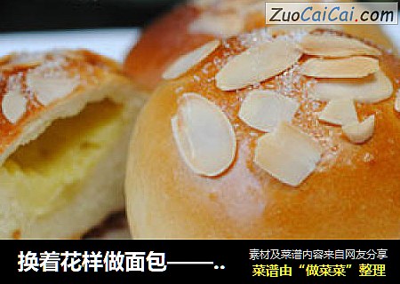 换着花样做面包——【卡仕达杏仁包】