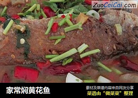 家常焖黄花鱼