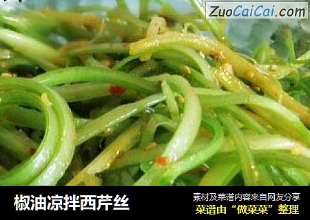 椒油凉拌西芹丝