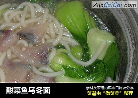 酸菜鱼乌冬面