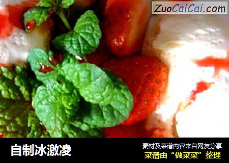 自制冰激凌