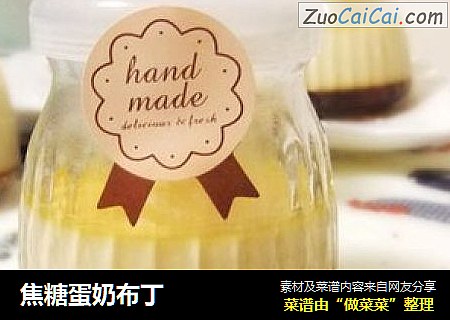 焦糖蛋奶布丁