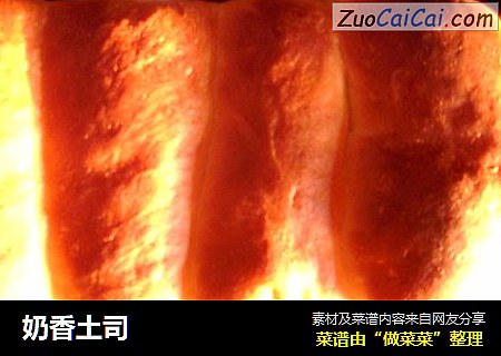 奶香土司