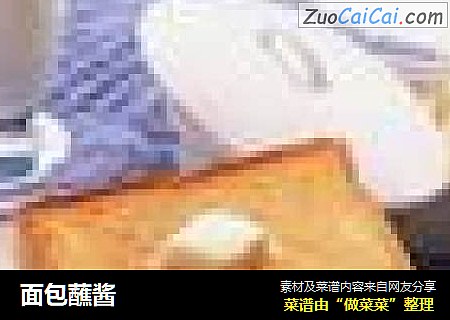 面包蘸酱