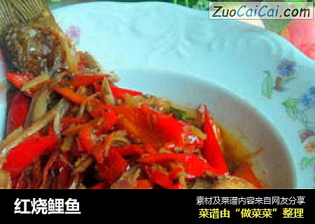 红烧鲤鱼