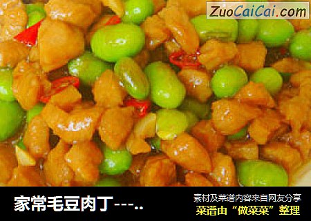 家常毛豆肉丁---好吃看得见