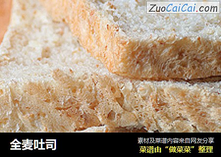 全麦吐司