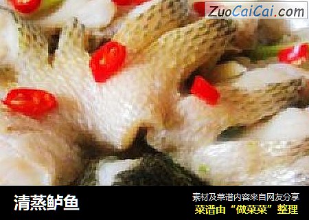 清蒸鲈鱼