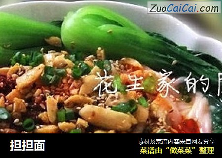 担担面