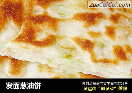 发面葱油饼