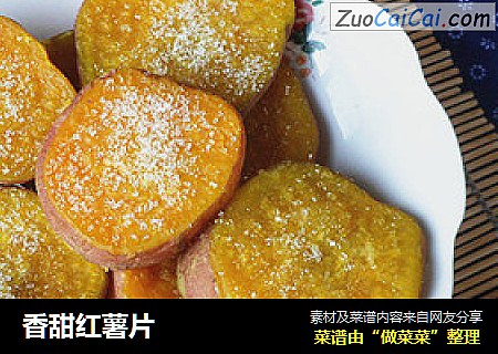 香甜红薯片