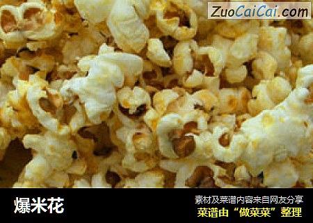 爆米花