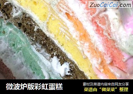 微波炉版彩虹蛋糕