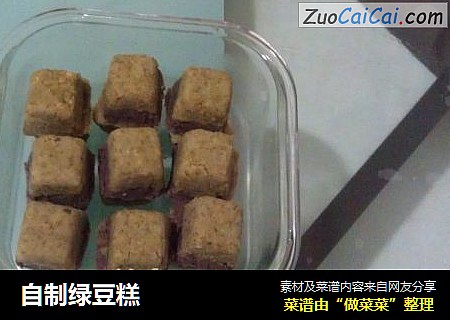 自制绿豆糕