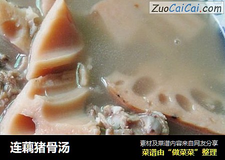 连藕猪骨汤