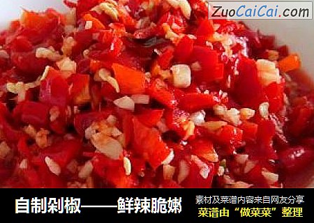 自制剁椒——鲜辣脆嫩