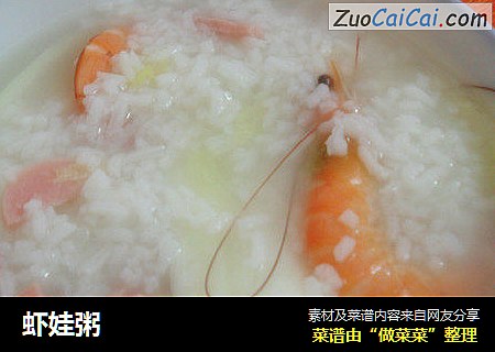 虾娃粥
