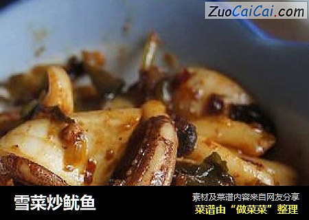 雪菜炒鱿鱼