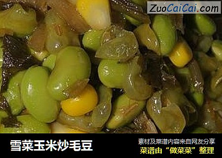 雪菜玉米炒毛豆