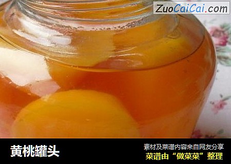黄桃罐头