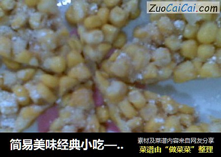 简易美味经典小吃——黄金玉米烙
