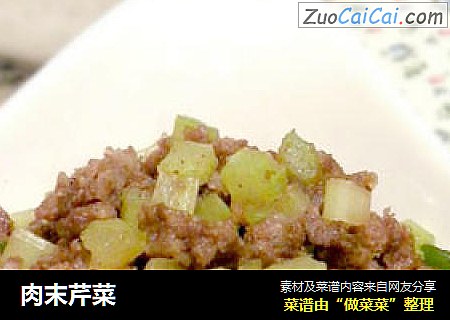 肉末芹菜