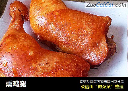 熏鸡腿